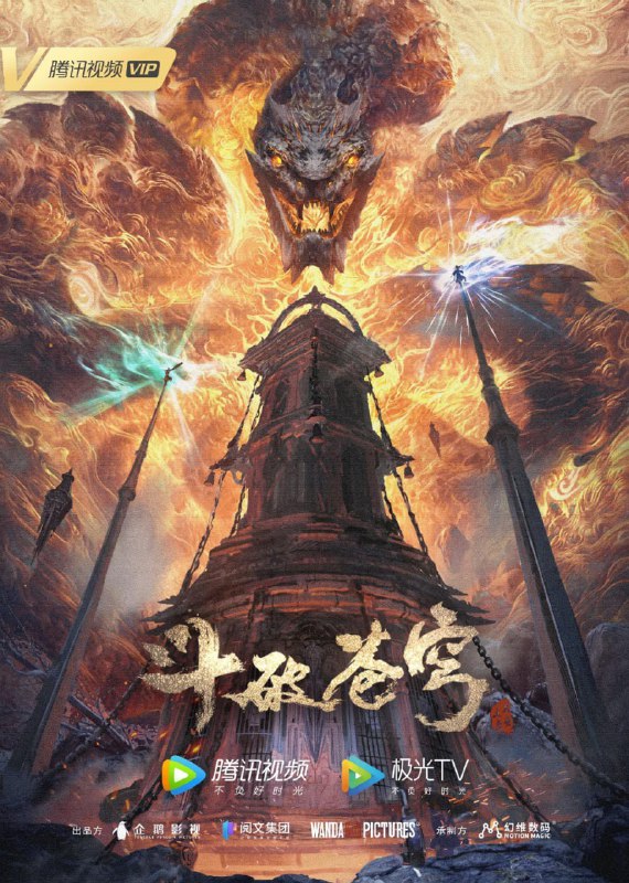 斗破苍穹全系列+年番