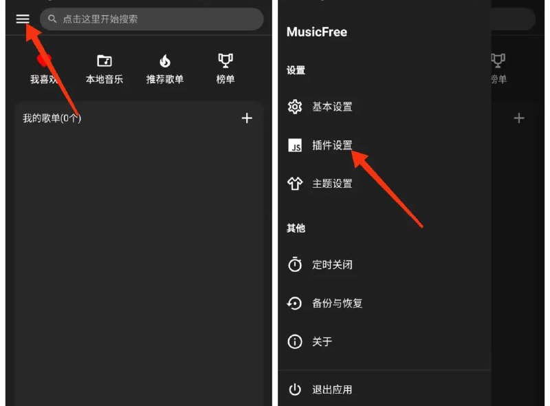 MusicFree（含插件）