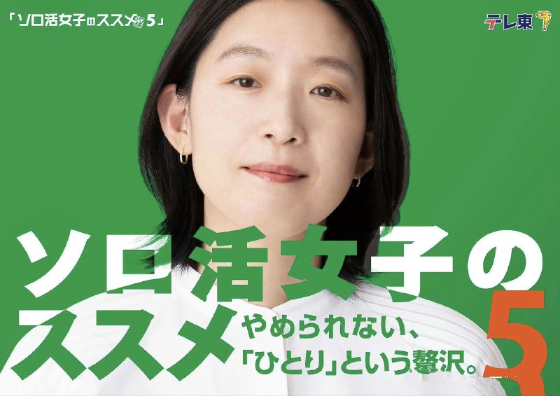 独活女子的推荐5
