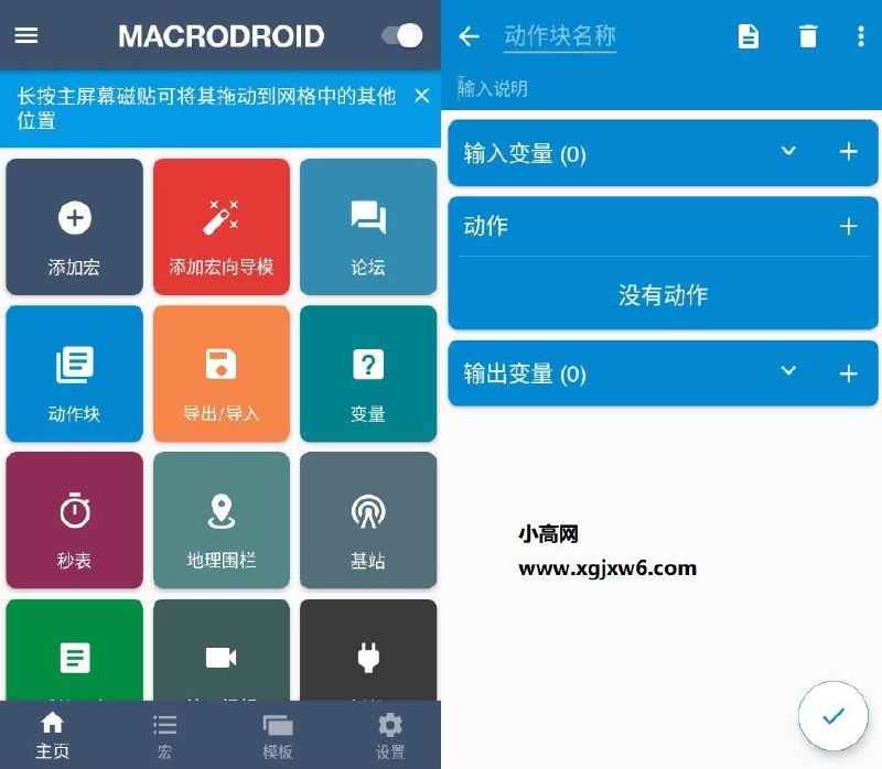 MacroDroid_任务自动化v5_55_4绿化版.apk