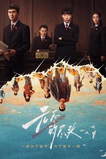 无尽的尽头 4K臻彩MAX [DV&HDR60fps][更新至19集][免费在线观看][夸克网盘]