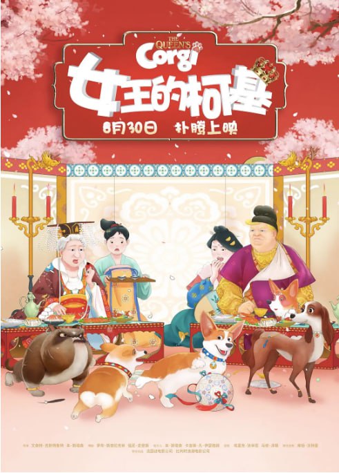 女王的柯基