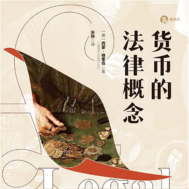 货币的法律概念