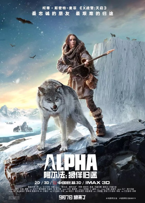 阿尔法：狼伴归途Alpha（2018）
