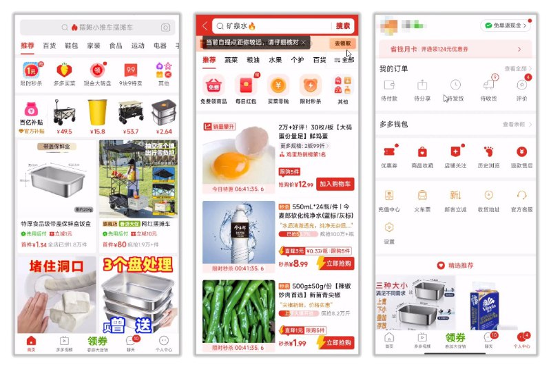 拼多多官方内部版