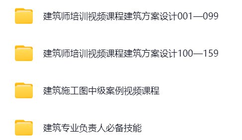 筑龙网建筑师培训课程