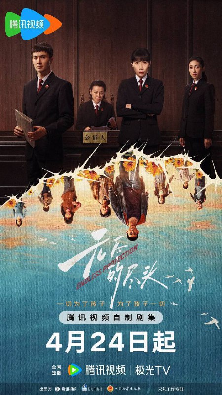 无尽的尽头（2025）4K臻彩S01E01-E13 夸克