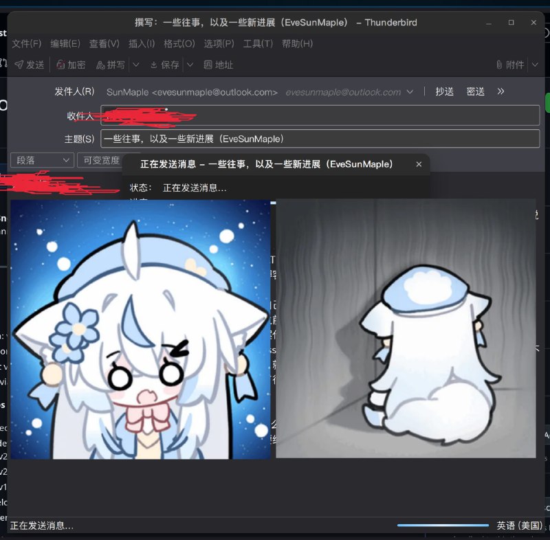 心血来潮写了篇邮件，呜（话说为什么电脑端不能打码啊，只能非常丑陋地涂掉）