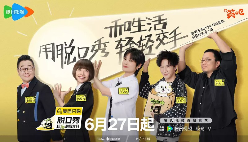 脱口秀和Ta的朋友们 第二季 高清资源分享 [阿里云盘/百度网盘下载]