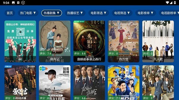 爱尚影视5.0支持安卓4系统