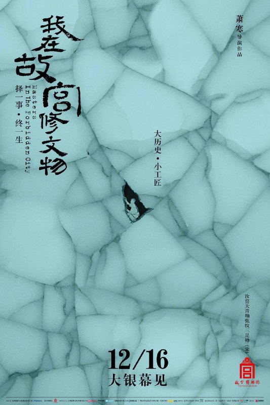 我在故宫修文物
