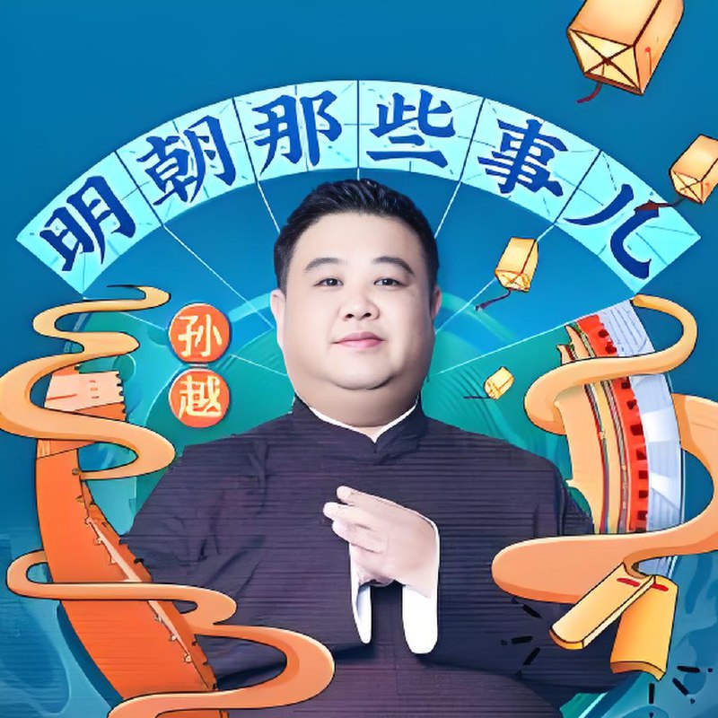 明朝那些事儿 百度网盘