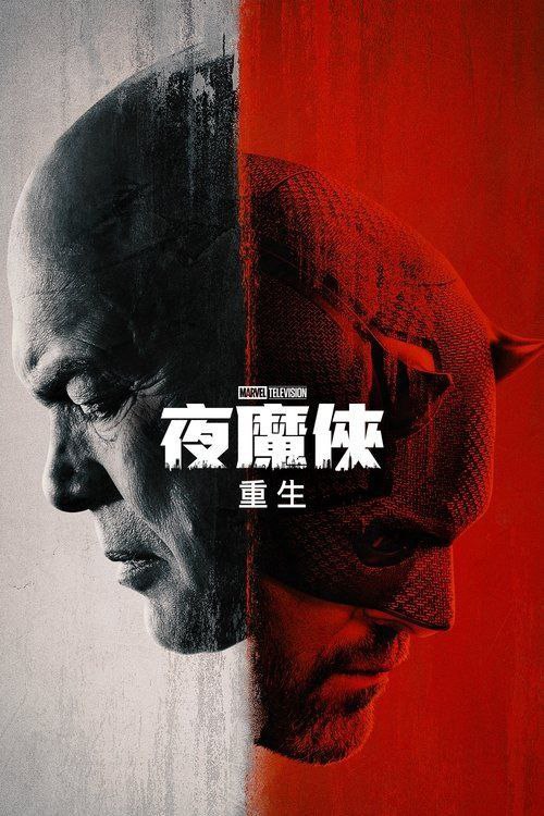 夜魔侠：重生 夸克网盘
