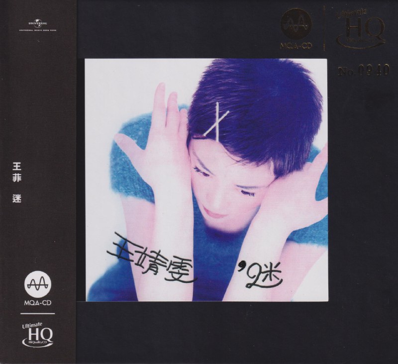 王菲迷MQA头版限量版WAV 音乐