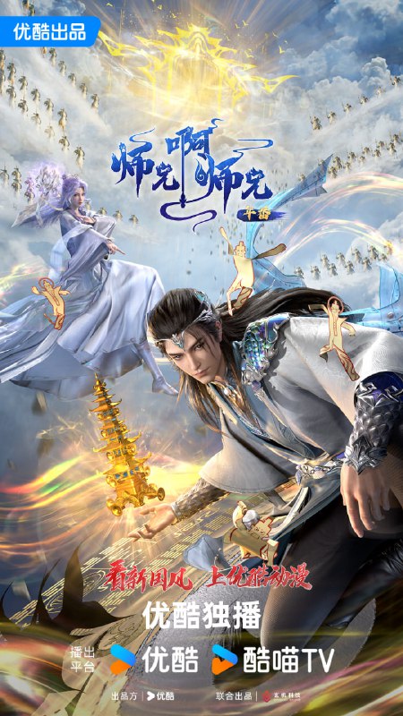 师兄啊师兄年番（第三季）