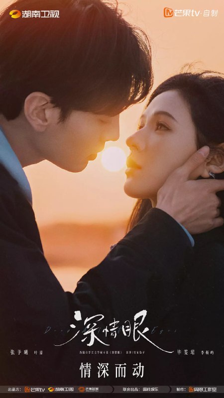 深情眼（2025）