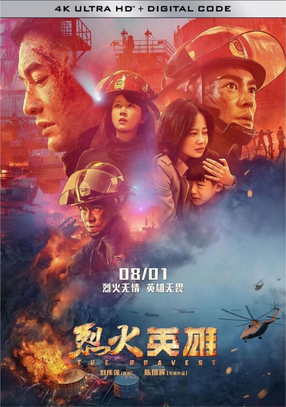 烈火英雄 夸克网盘