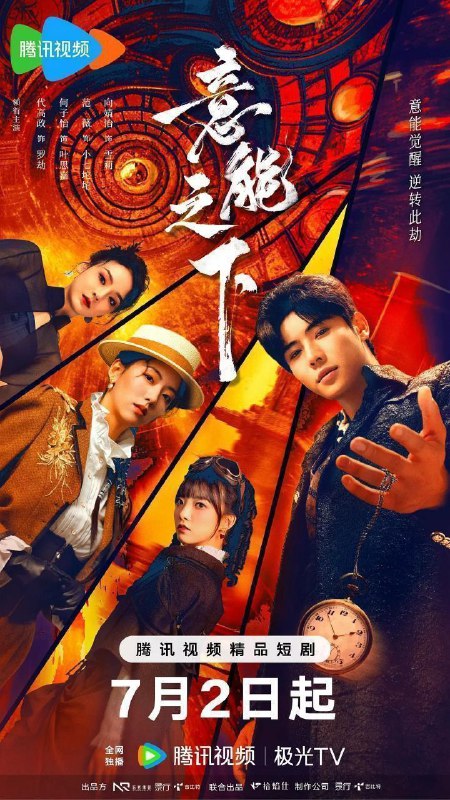意能之下（2025）