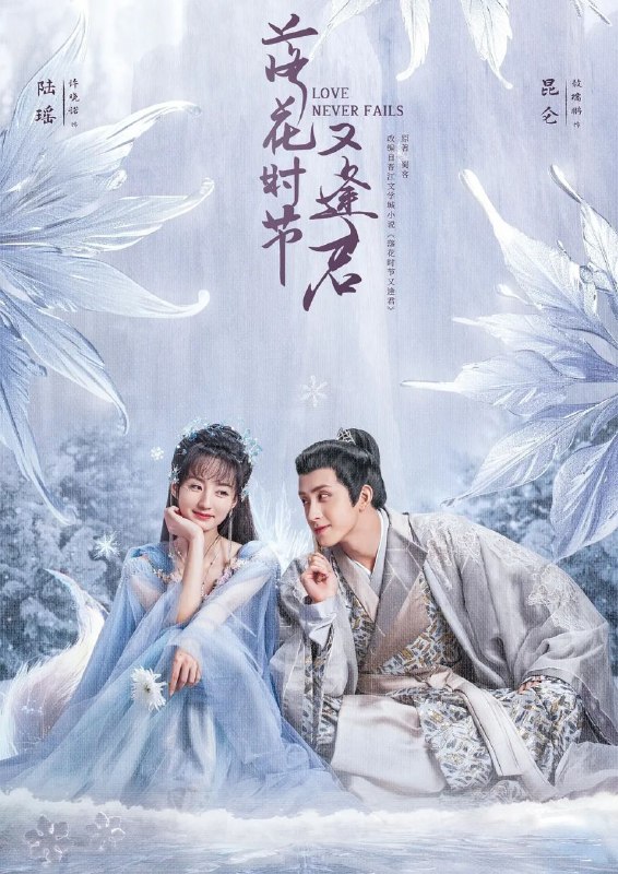 落花时节又逢君（2025）4K.更至10集