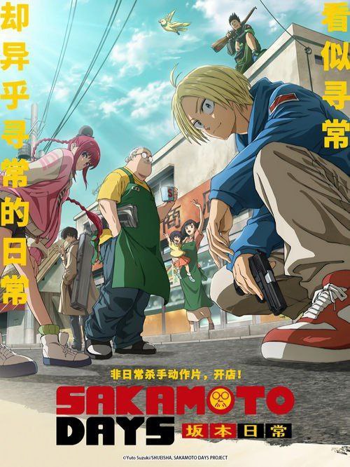 坂本日常20251080P全集内嵌简繁字幕