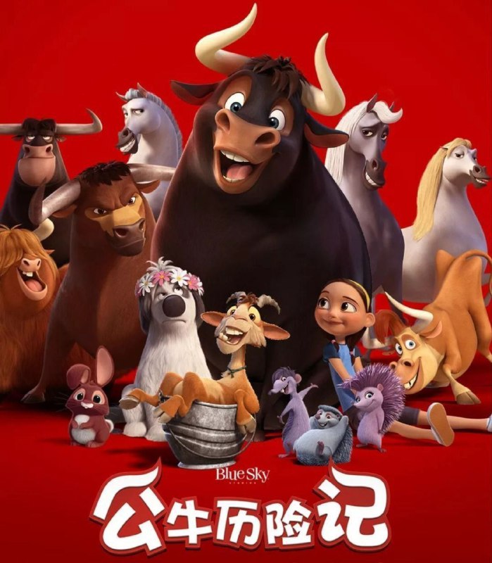 公牛历险记