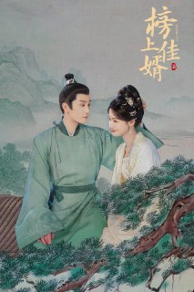 榜上佳婿 4K臻彩MAX [DV&HDR60fps][更新至20集][免费在线观看][夸克网盘]