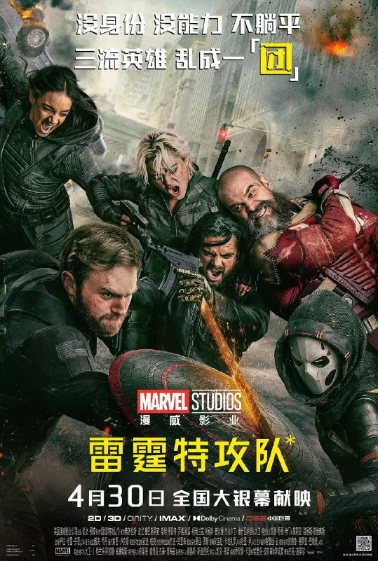 雷霆特工队（2025）