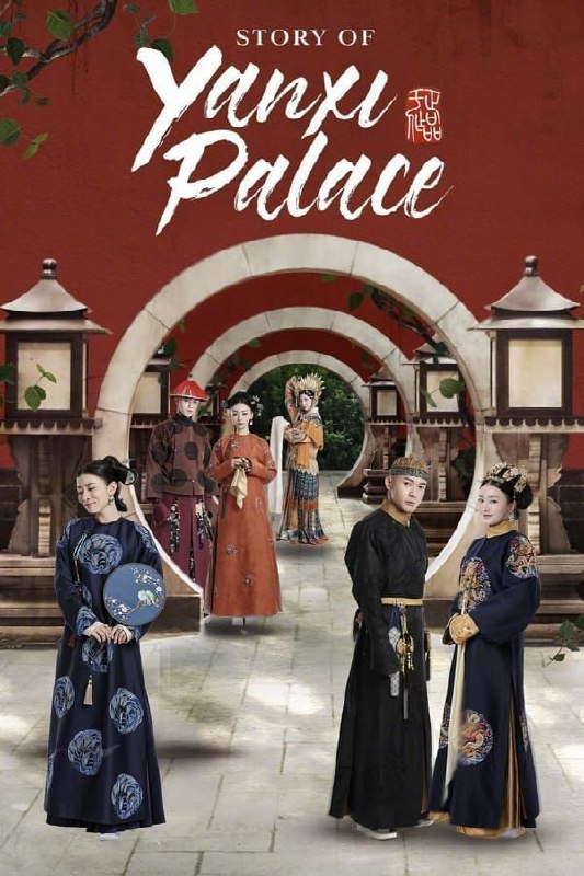 延禧攻略 夸克网盘