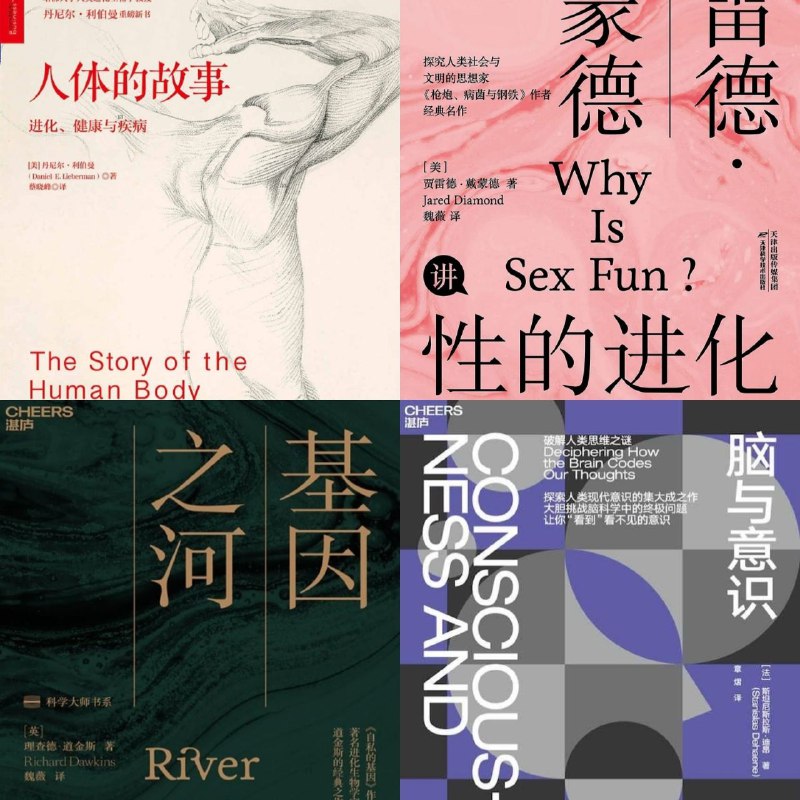 大师带你揭开神经认知、意识心智的奥秘（套装全12册） 电子书籍