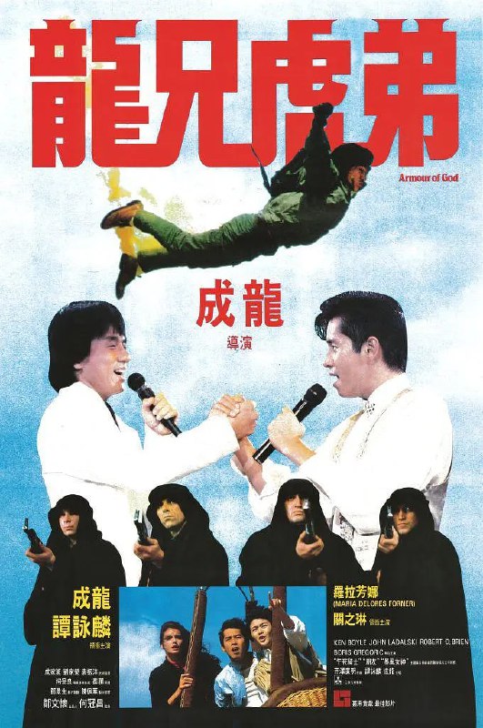 龙兄虎弟 电影