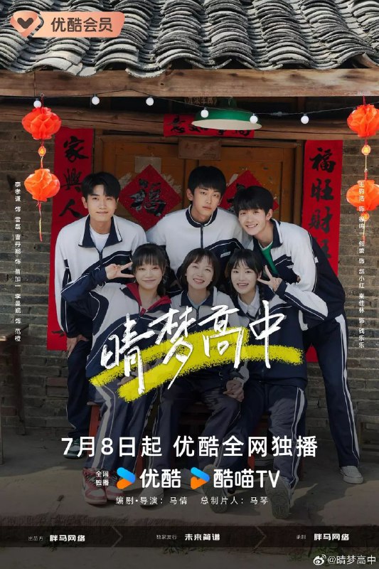 晴梦高中 电视剧
