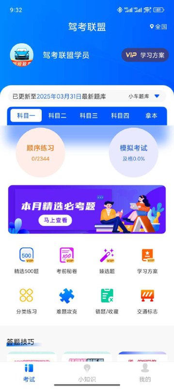 驾考联盟