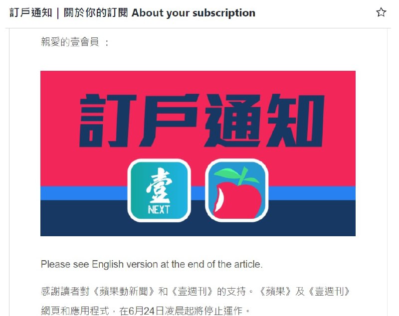 才想起我的壹會員是在 Protonmail 上，原來我也收到了這封郵件，光明之處，必會再見