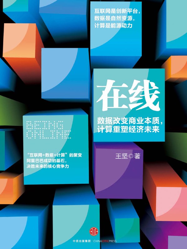 听书解读《在线》 百度