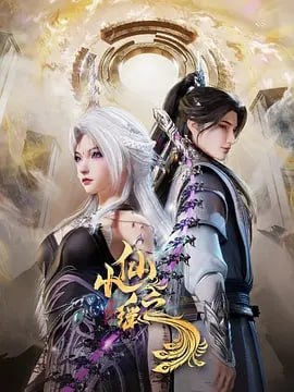 小仙之瑶[国漫]4K更新至07集
