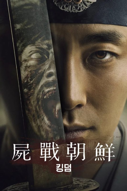 《王国》第一季:古装丧尸韩剧高清资源下载 - 体验权谋与生存的残酷史诗