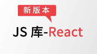 【尚硅谷】JS库-React - 带源码课件[免费在线观看][夸克网盘]