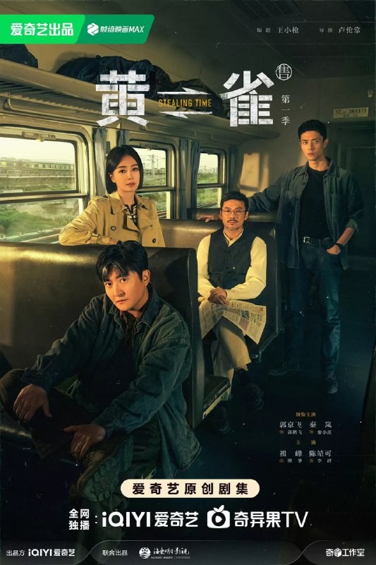 黄雀（2025）