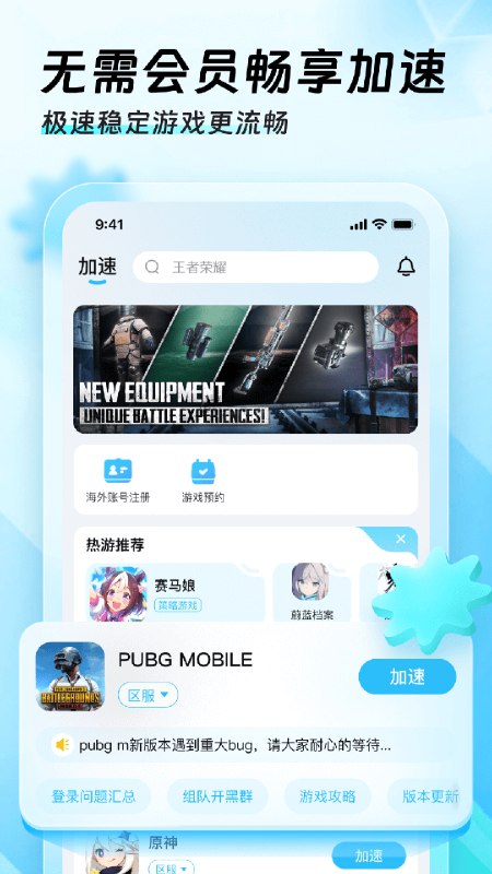 迅猛兔加速器v3.2.11.2.apk