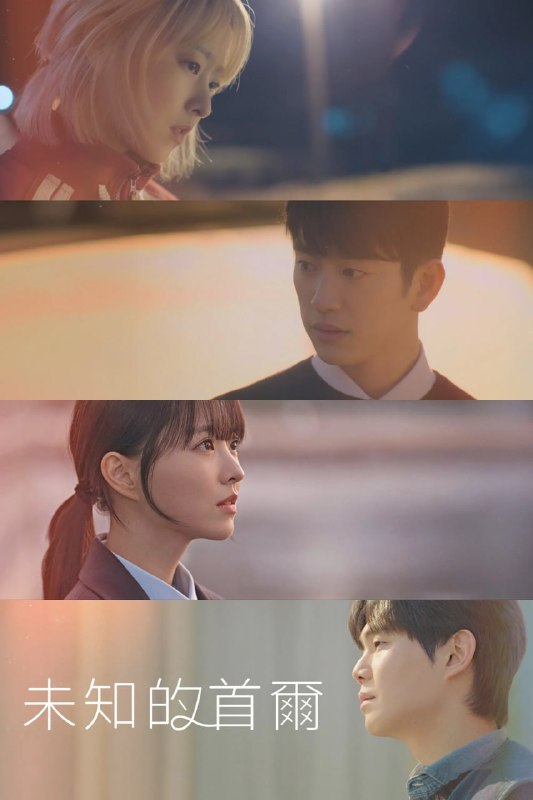 未知的首尔미지의서울