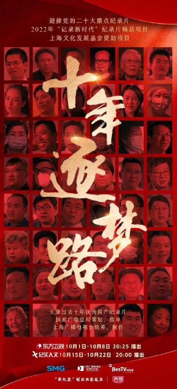 十年逐梦路 纪录片