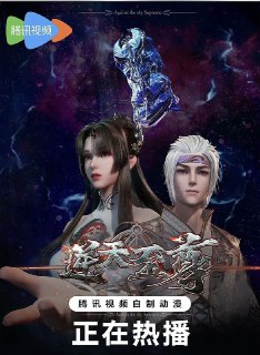 逆天至尊 (2021)【更至406集】4K/1080p【单集0.4G】[免费在线观看][夸克网盘]