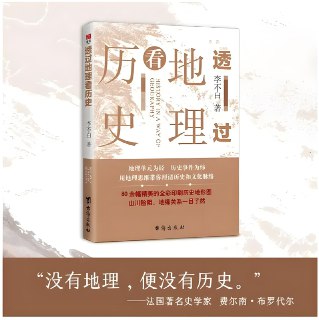 《透过地理看历史系列》[全3册] - 福利搜 - 阿里云盘夸克网盘搜索神器 蓝奏云搜索| 网盘搜索引擎【夸克网盘】-福利搜