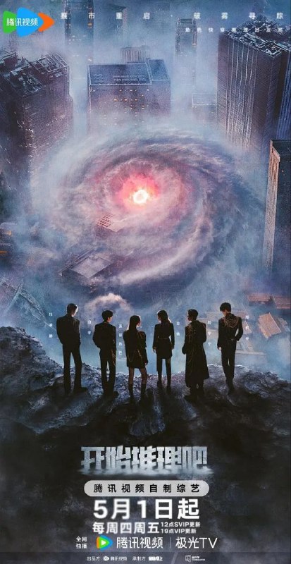 开始推理吧 第三季/开始推理吧3 (2025) 4K 臻彩MAX 高码率 更新0523期
