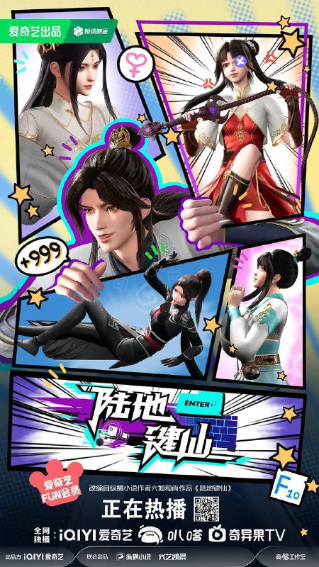 陆地键仙