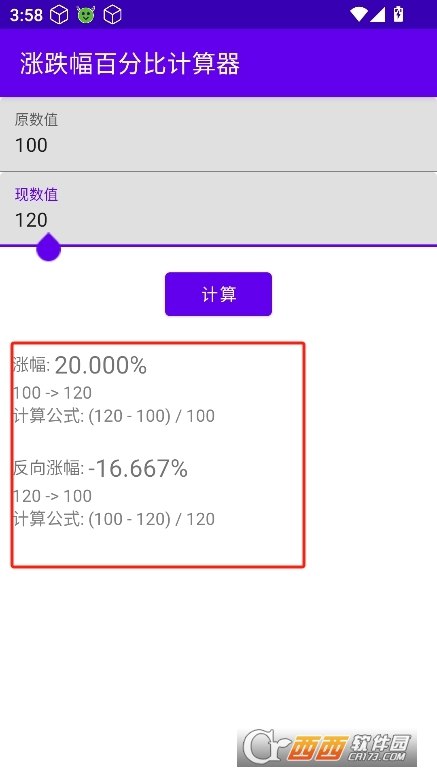 涨跌幅百分比计算器Ver.4.0去广告版