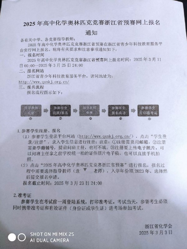 明明不是化竞生，但是要参加竞赛（