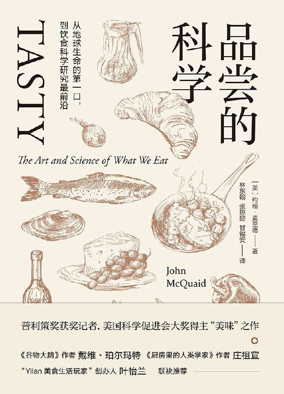 听书解读《品尝的科学》