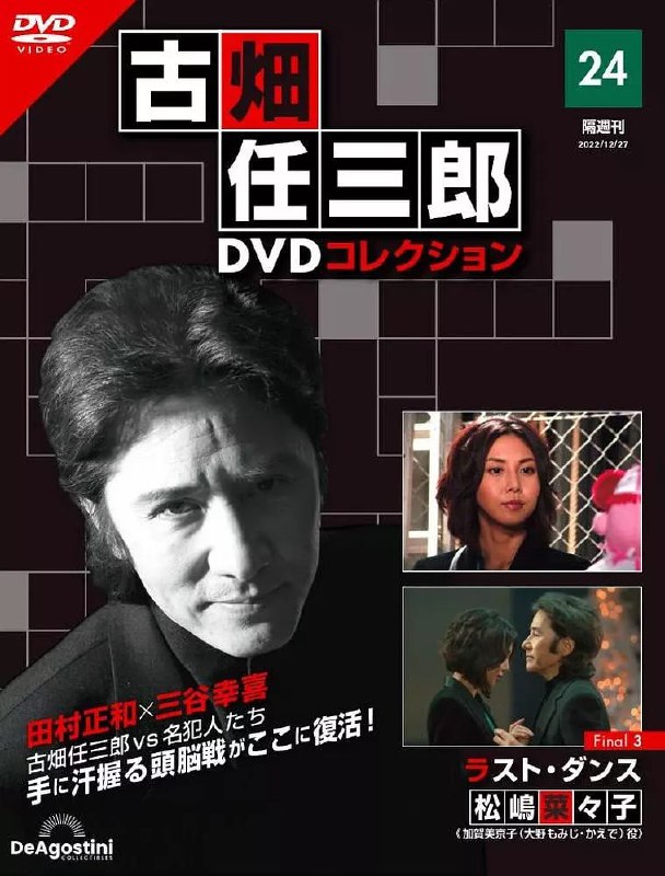 古畑任三郎最后之舞