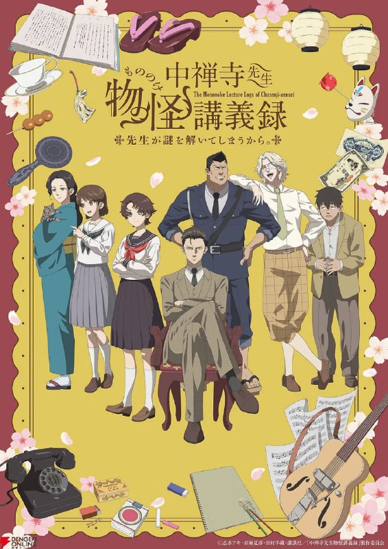 中禅寺老师的灵怪讲义实录net 网络资源